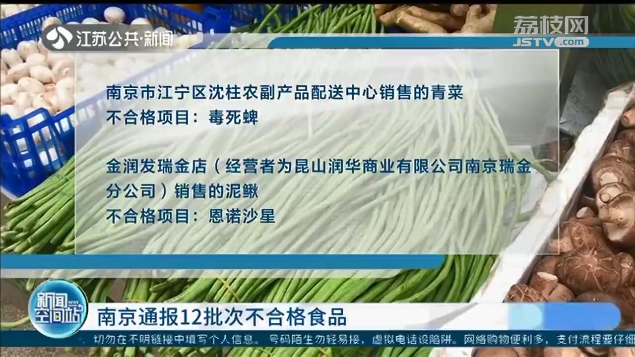 南京通报12批次不合格食品 这些网红餐饮被点名