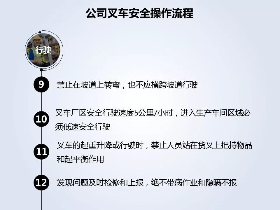 「标杆学习」叉车安全管理培训