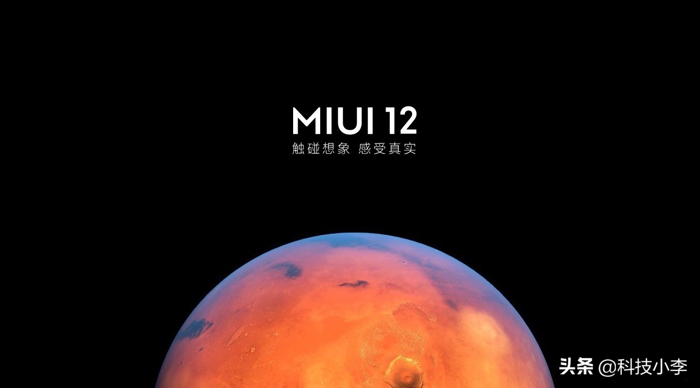 MIUI12宣布公布，13款型号首先升級，你的手机以内吗？
