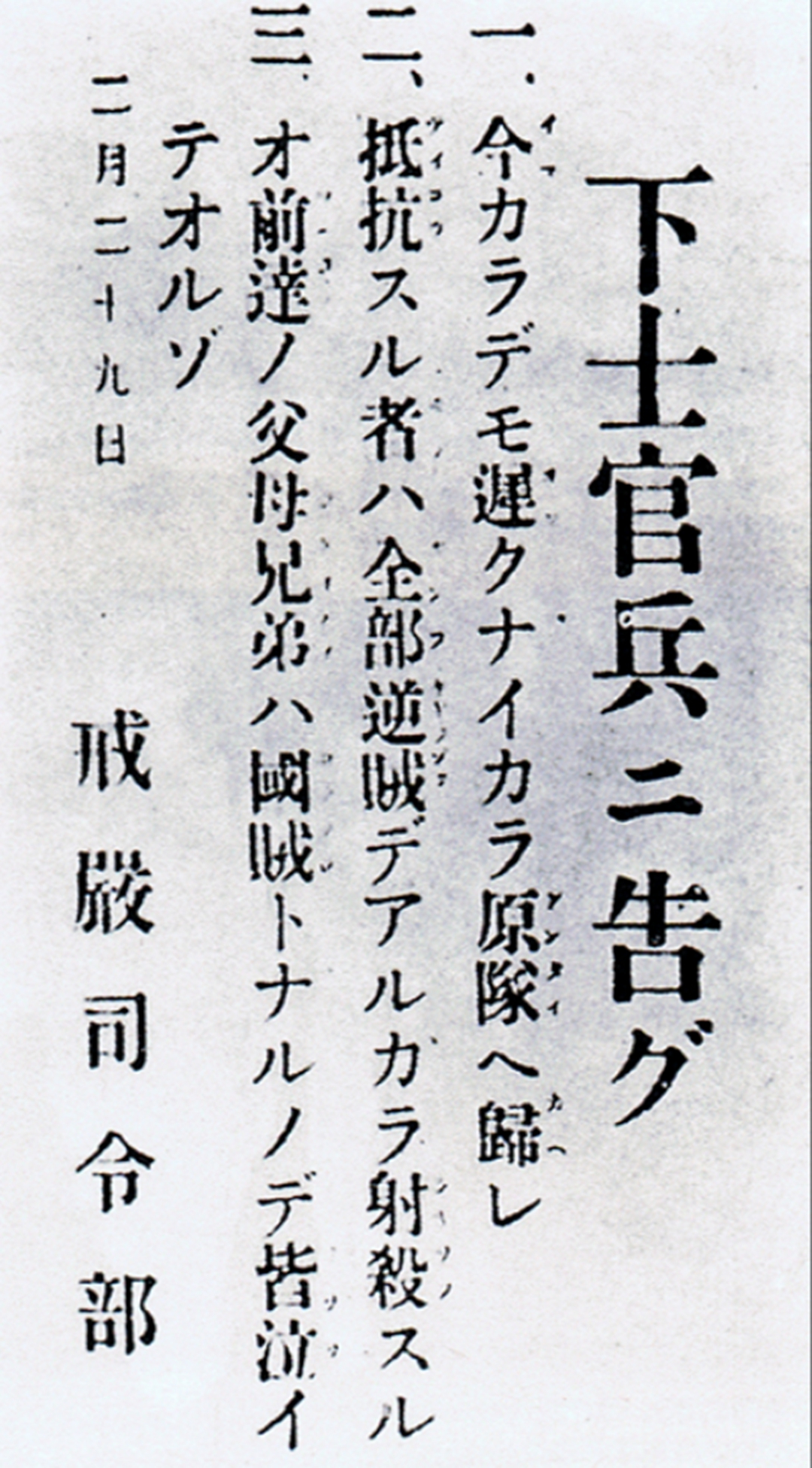 一次啼笑皆非又影响深远的兵变，二二六事件到底是怎么样的？