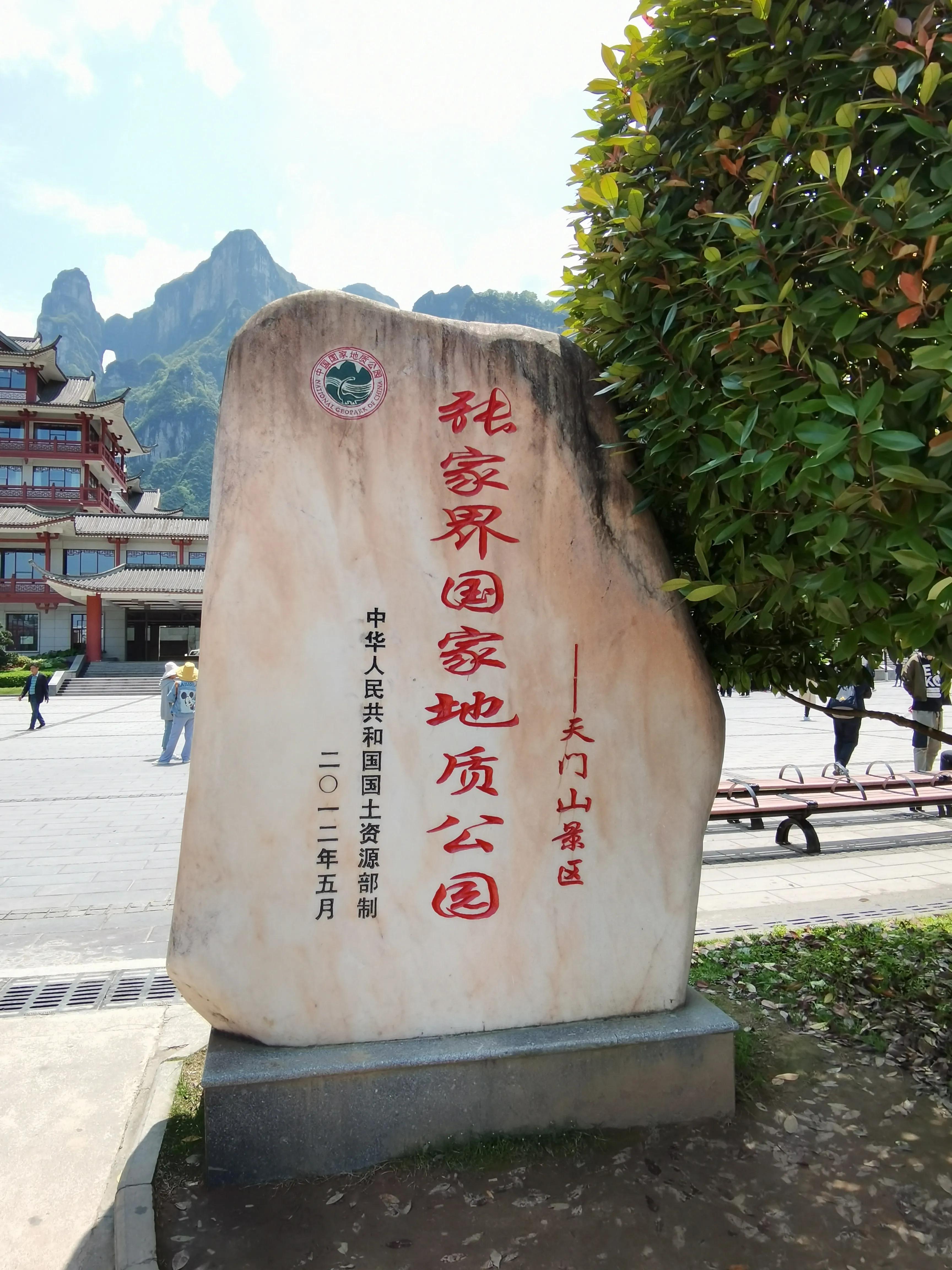 絕美天門山 丁丁的美好生活 Mdeditor