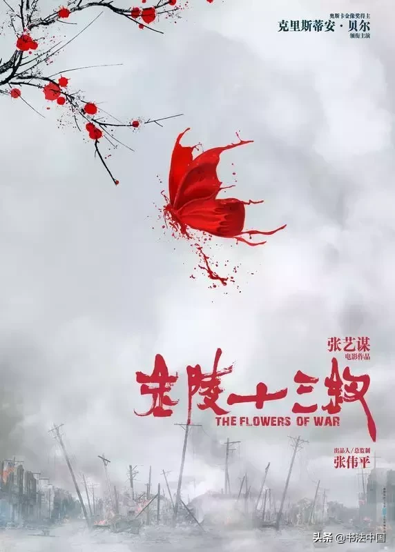 书法与电影的那些事儿