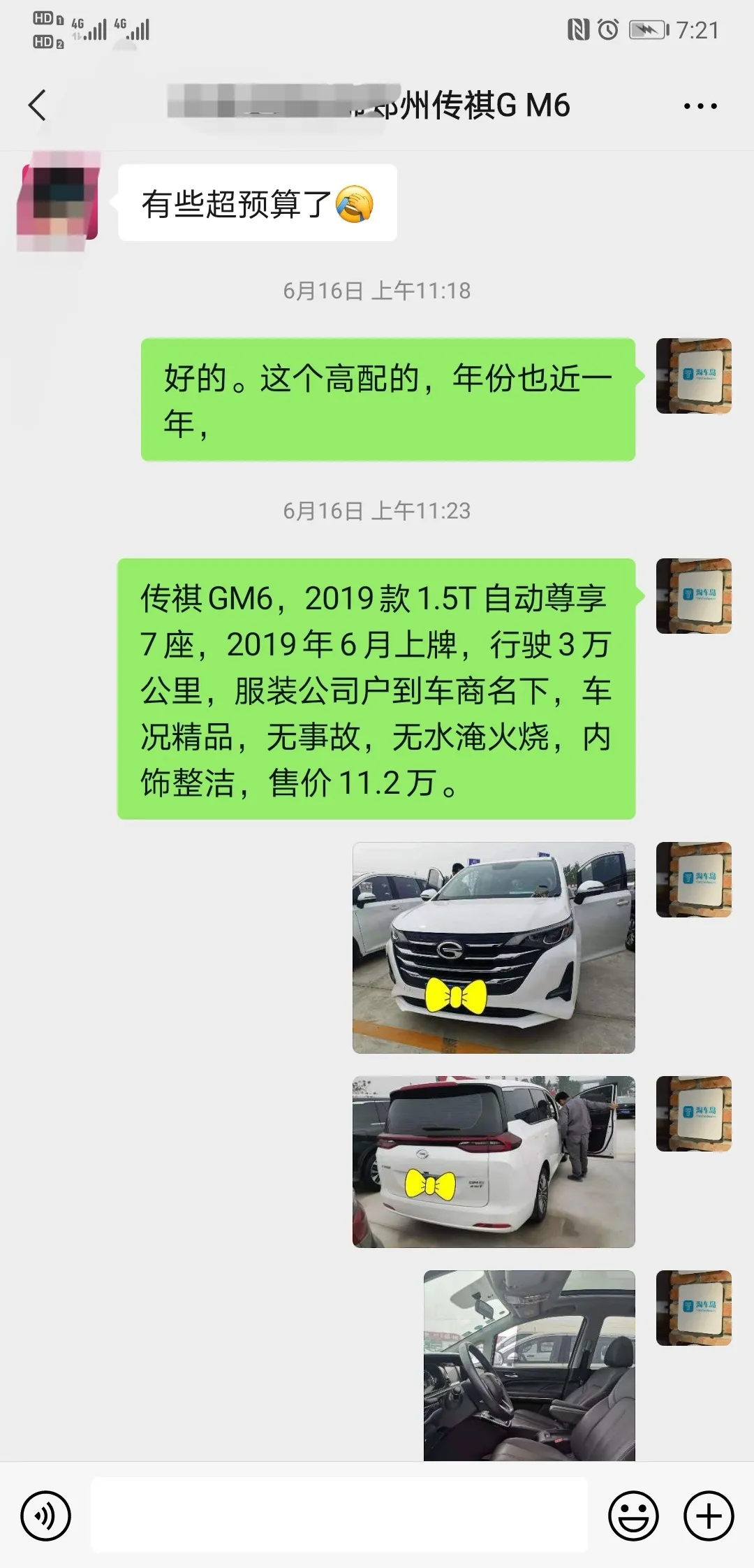 11万入手一台二手国产MPV，大小、价位恰到好处