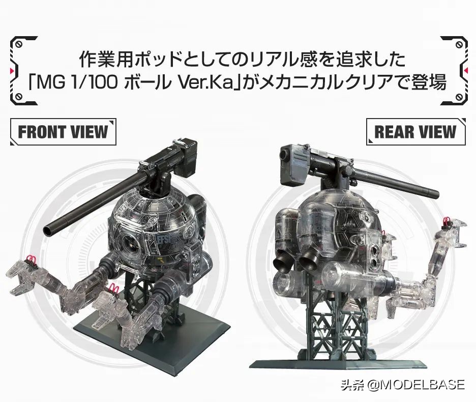 海景房崩塌？万代高达基地限定MG透明外甲铁球公开