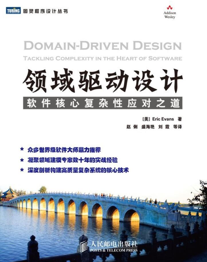 谈DDD领域驱动设计和建模