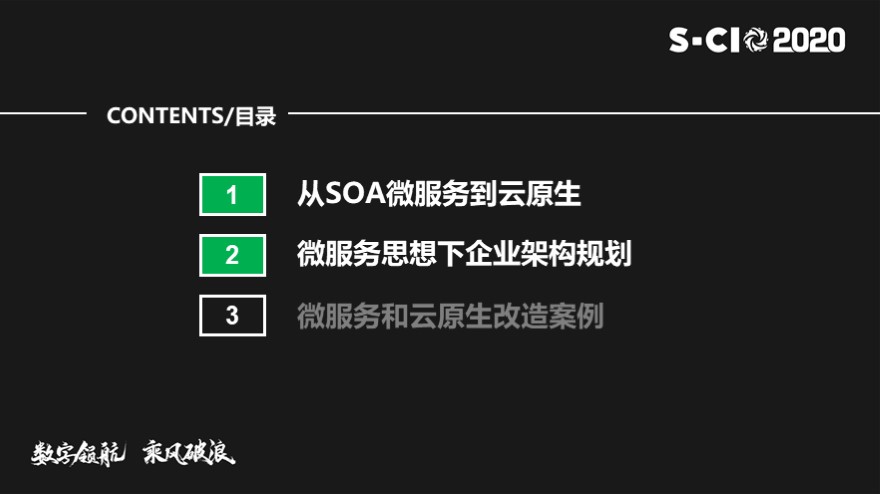 传统IT架构转型-从SOA和微服务到云原生解决方案实践