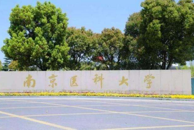 全国十强医药大学排名出炉，北京协和位居“榜首”，天津医科第7