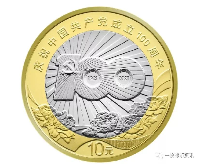 建党百年纪念币8月31日预约