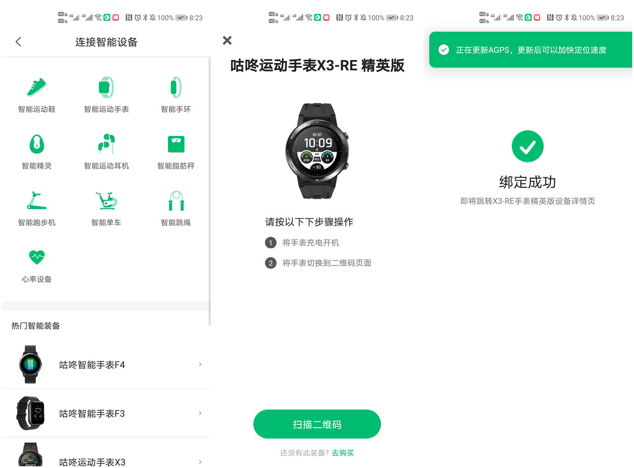 专注于城市运动的咕咚专业运动手表X3-RE精英版