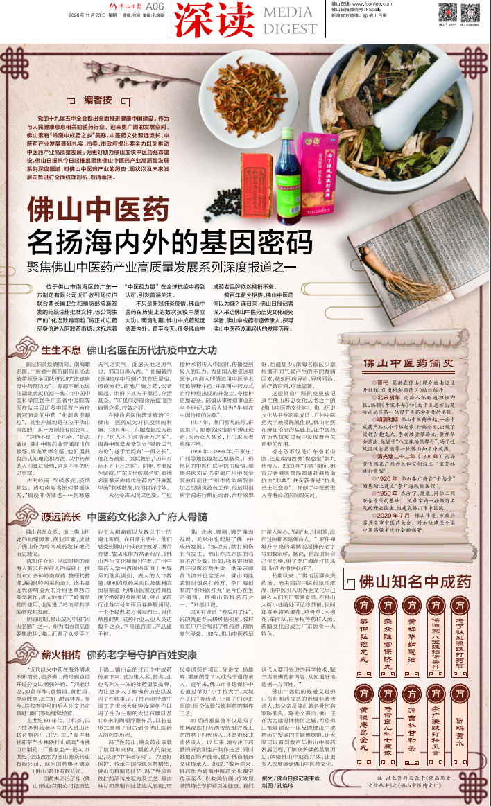 佛山中医药：名扬海内外的基因密码