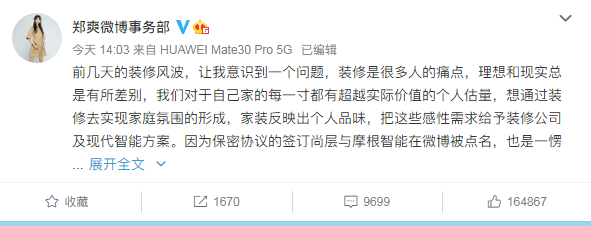 终于想通了！郑爽发文向装修公司道歉，双方都很受伤以调解结束