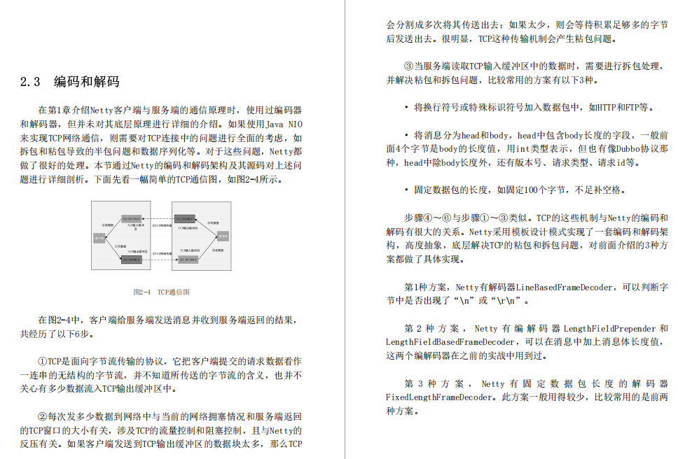 网易游戏部门Java架构师必看的“完美版”Netty源码笔记