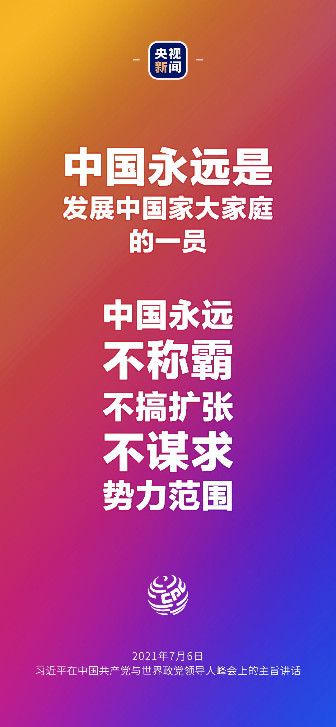 金句来了！习近平：发展是世界各国的权利，而不是少数国家的专利