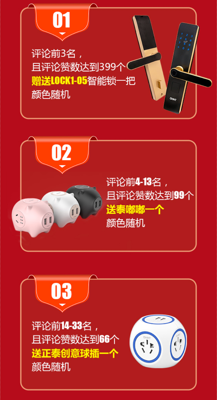 双节礼遇！原价1399元正泰智能锁199元限量抢