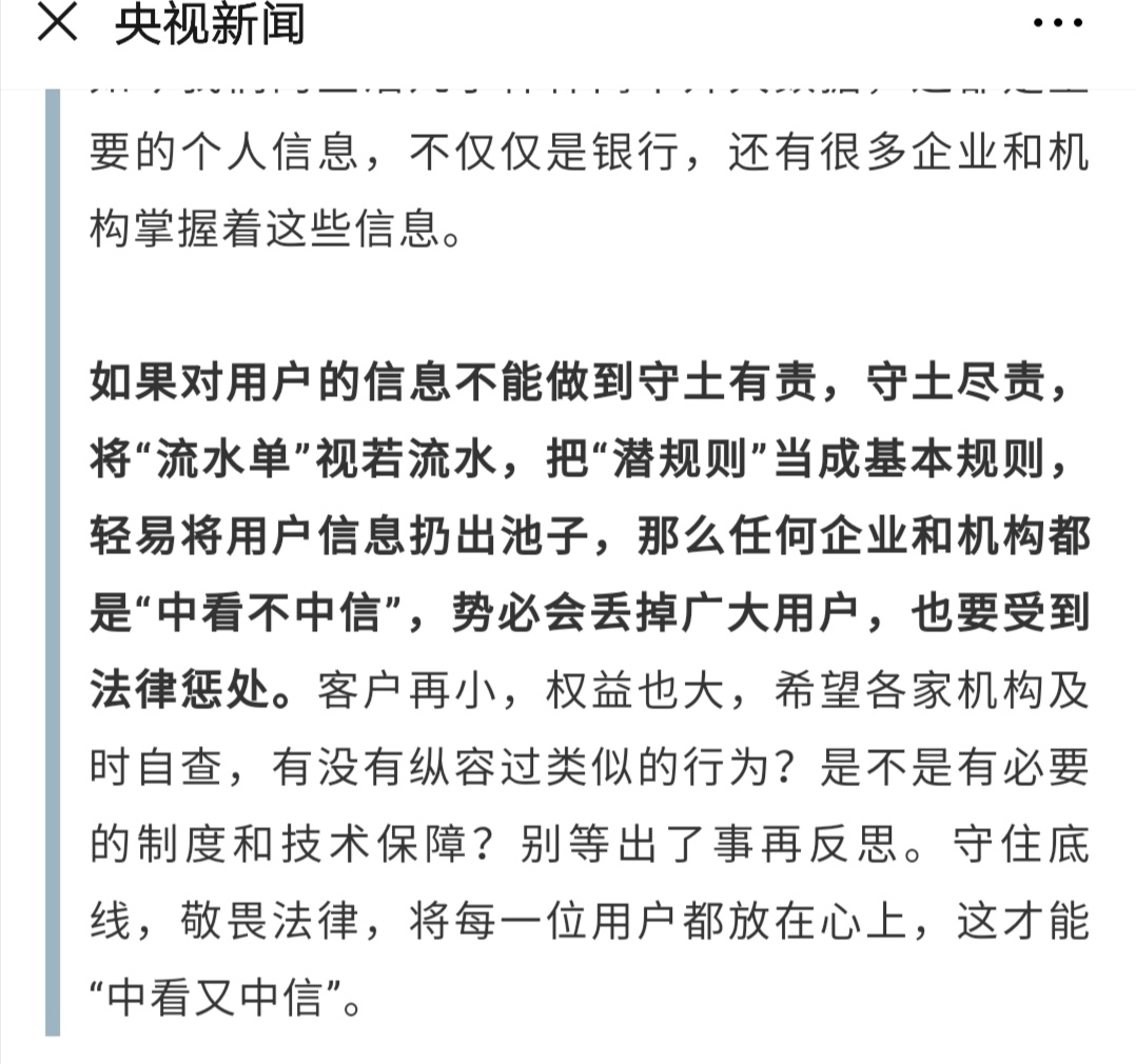 中信银行客户剪银行卡，以示不满，央视新闻点评：“中看不中信”