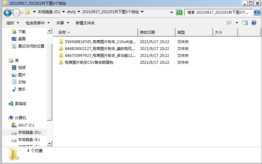 商品主图采集辅助工具推荐，一键快速采集电商平台的高清图片