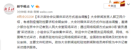 郭卫民：本次政协会议媒体采访方式适当调整
