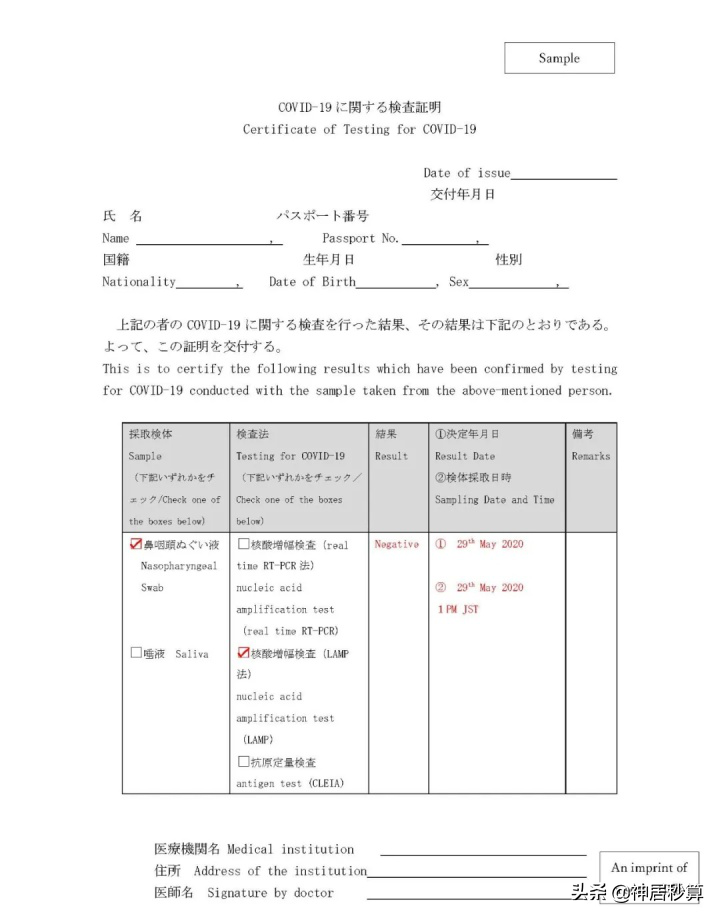 赴日超短期签证不隔离！为何持PCR阴性报告还被拒？