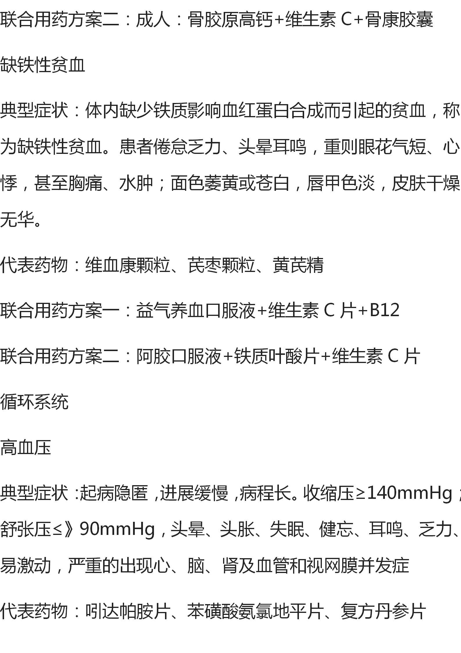 常见疾病的联合用药方案！-第51张图片-农百科