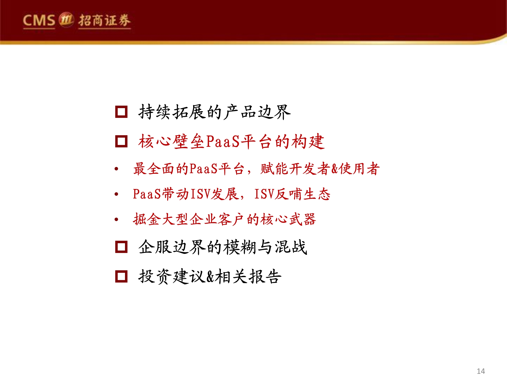 管理软件产业专题研究报告：Salesforce的企服称霸之路