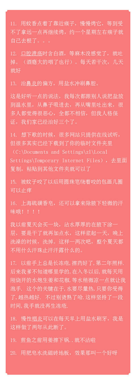 对付身体小毛小病的80个妙招，建议转发收藏-第2张图片-农百科