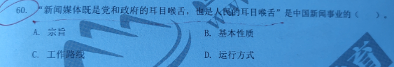 实锤-3！晒晒红师蓝军演练卷2020《新闻学》“蒙题”成绩单