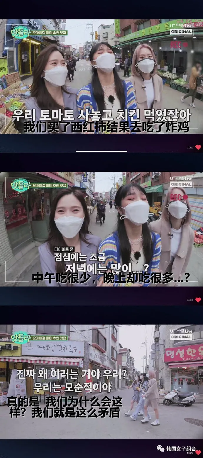 充满纠结和矛盾的这个女团成员们,西红柿哪有炸鸡好吃