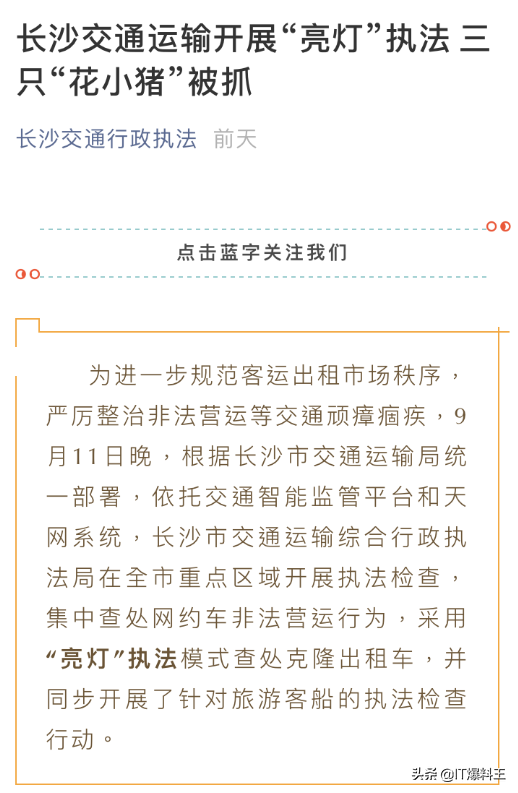 滴滴全资入股花小猪共享资质 长沙 不合规 新闻眼