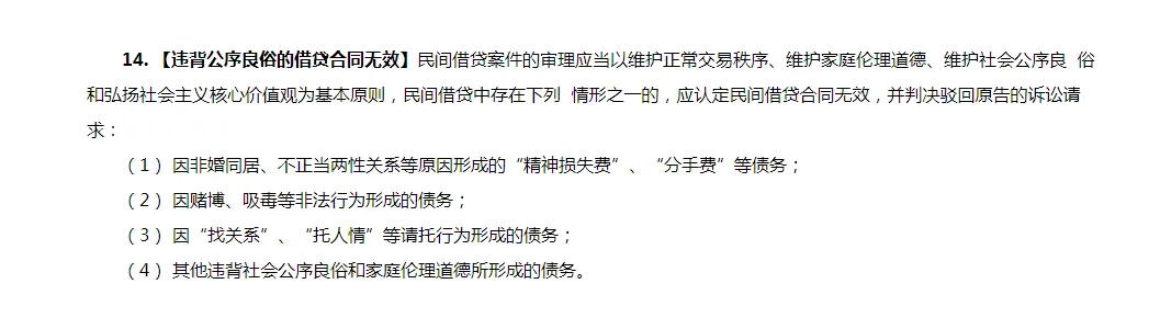 請托關(guān)系形成的債權(quán)債務(wù)不受法律保護(hù)