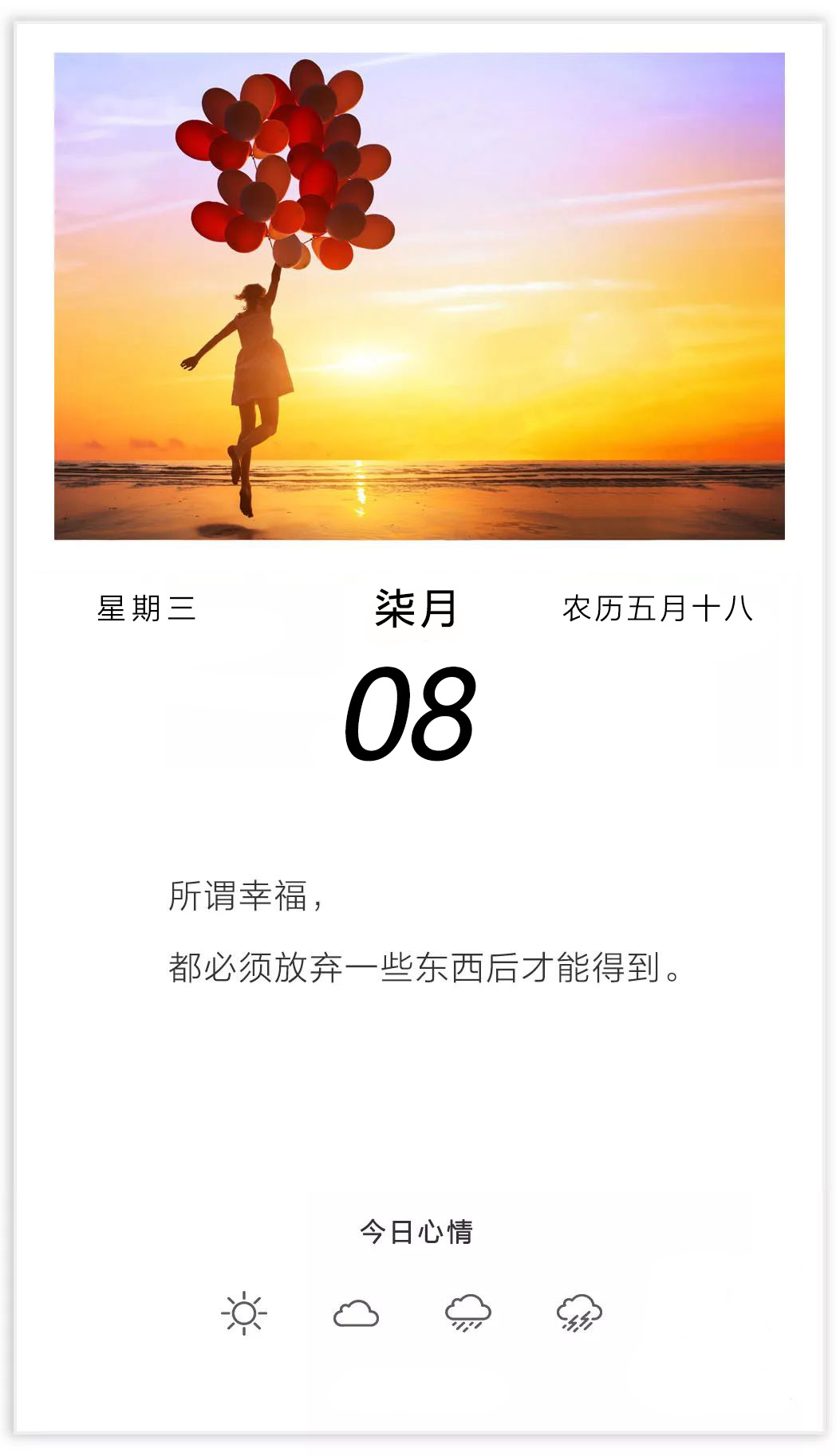 7月8日早安图片日签正能量带文字：把困难踩在脚下，你才会站得更高