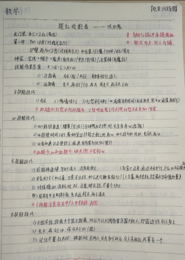 有人会像我一样练一个英雄会记很多笔记吗？