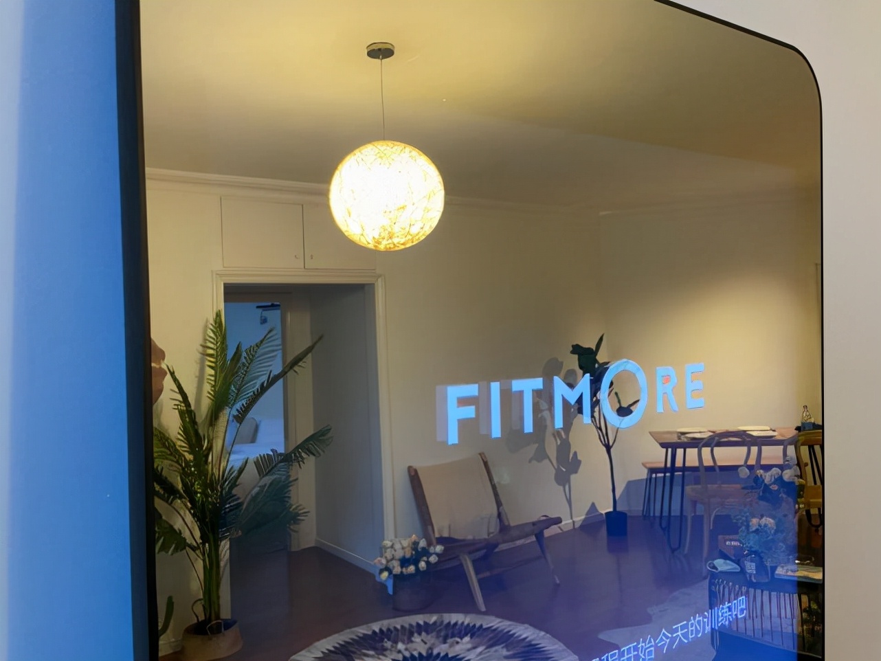 我家的镜子有点酷，FITMORE智能健身镜体验分享