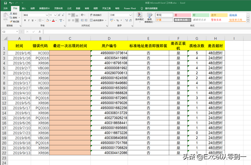 excel 查找数据最近一次出现的时间 用lookup30秒就搞定了-英协网