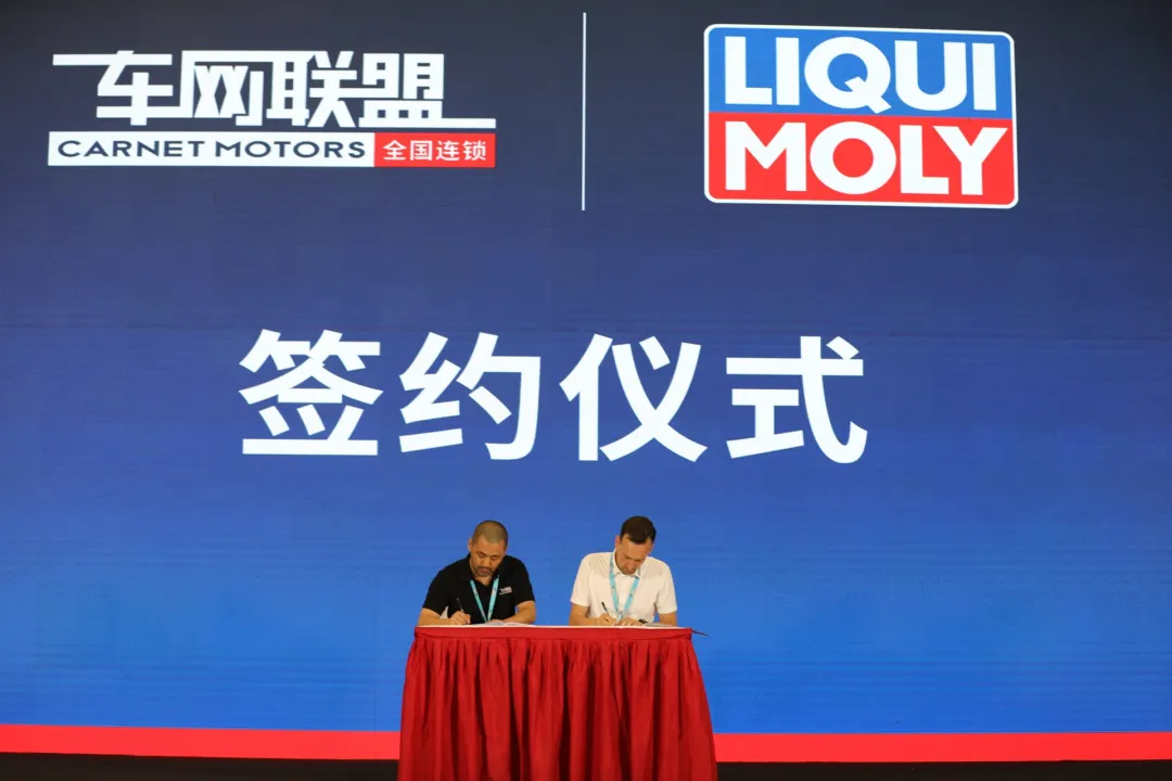 车网联盟与德国力魔正式签约合作