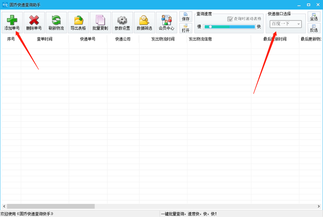 一個批次查詢快遞在途資訊的工具，可同時查詢多家快遞物流資訊