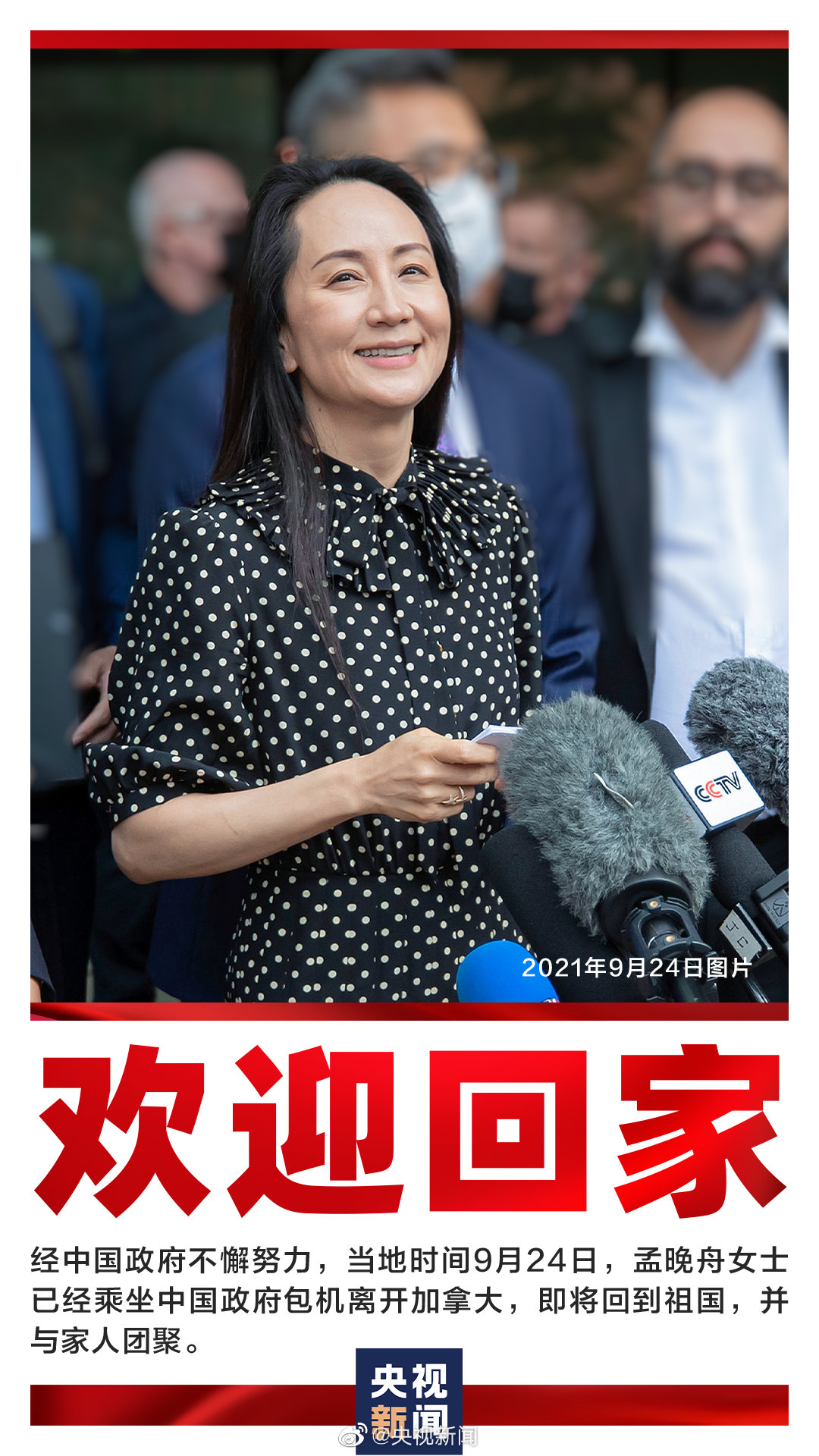 孟晚舟于25日晚抵达深圳！1028个煎熬日夜，终回祖国怀抱