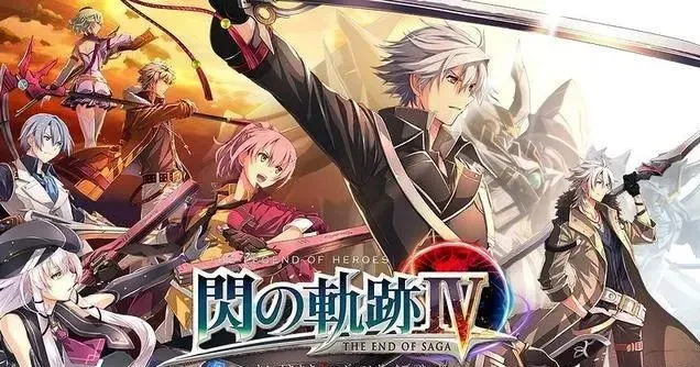 闪之轨迹iv 简评 为名作rpg画下完美句号 绝影刀 Mdeditor