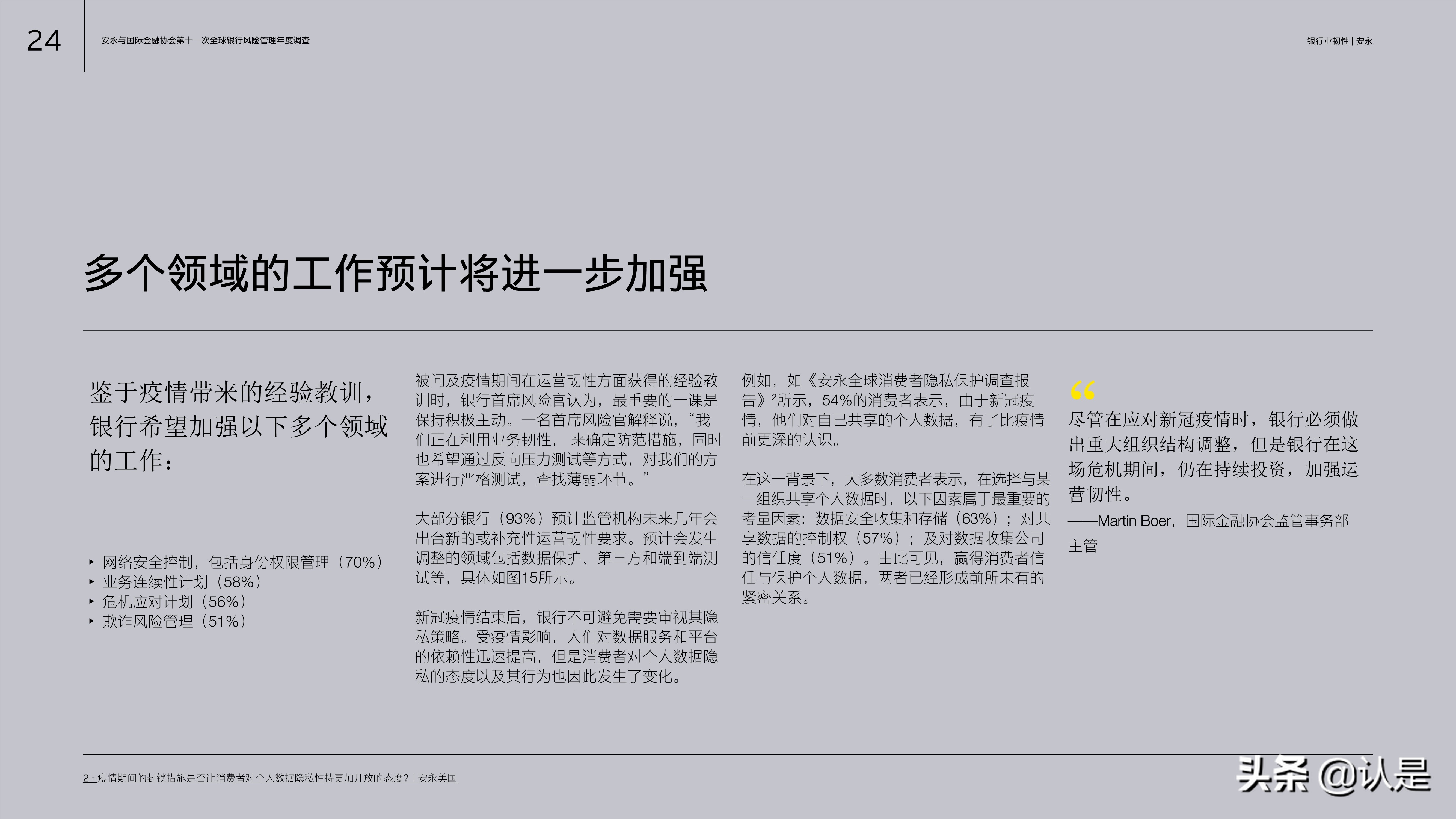 银行业专题报告：在长期发展中把握机遇、管理风险