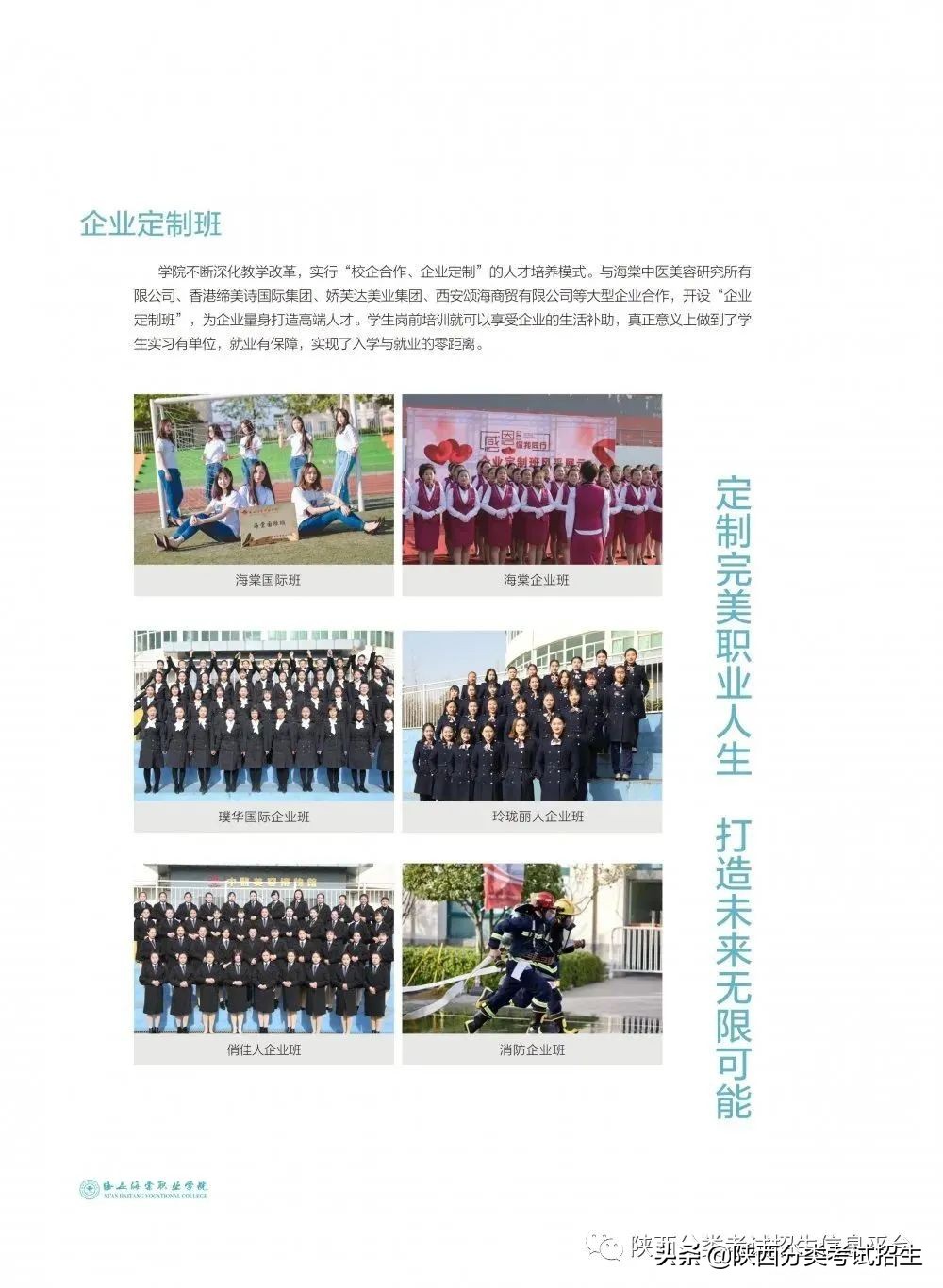 西安海棠职业学院2021年综合评价报考指南