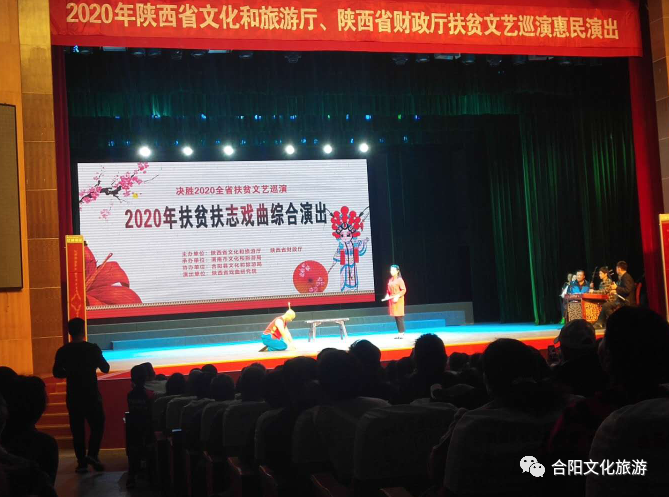 陜西省文化惠民演出走進(jìn)合陽