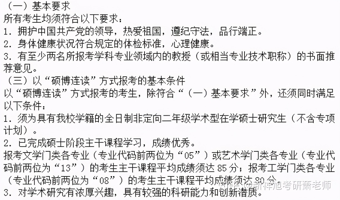 2022年中传中国现当代文学考博方向、参考书、复试线、大纲及名单