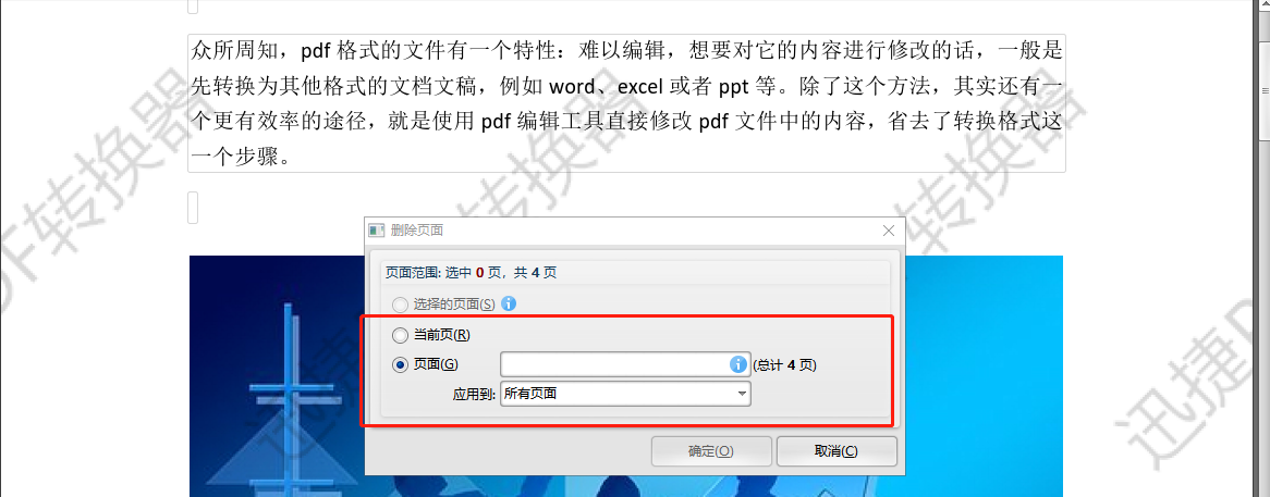 如何删除pdf文件里其中一页？教你一个快速搞定的方法