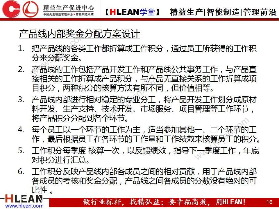 「精益学堂」企业技术研发平台建设案例分享