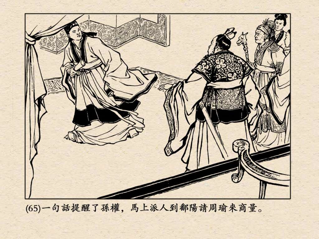 《三国演义》高清连环画第25集——舌战群儒