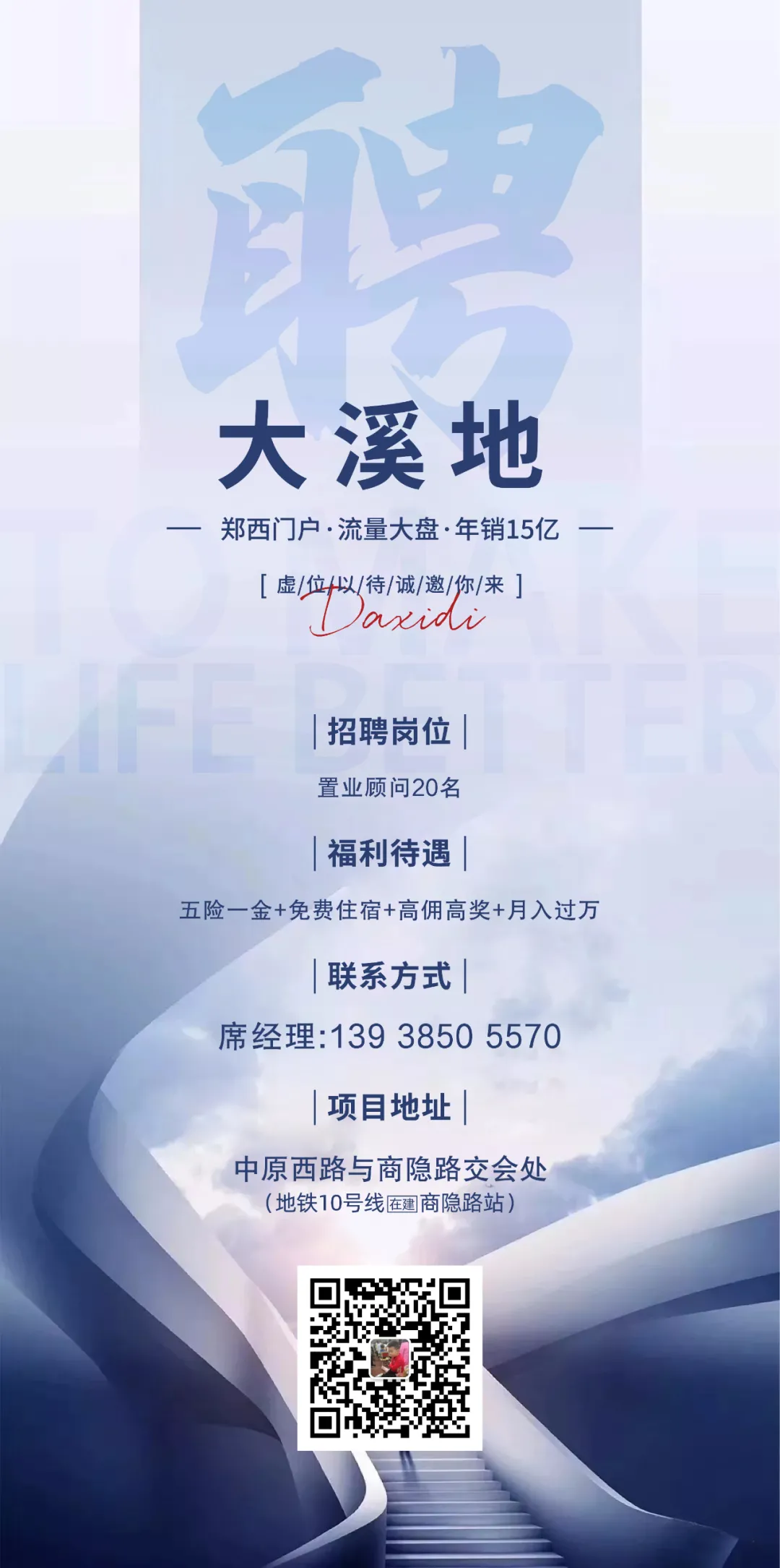 速来!月薪轻松过万,荥阳热销楼盘招聘