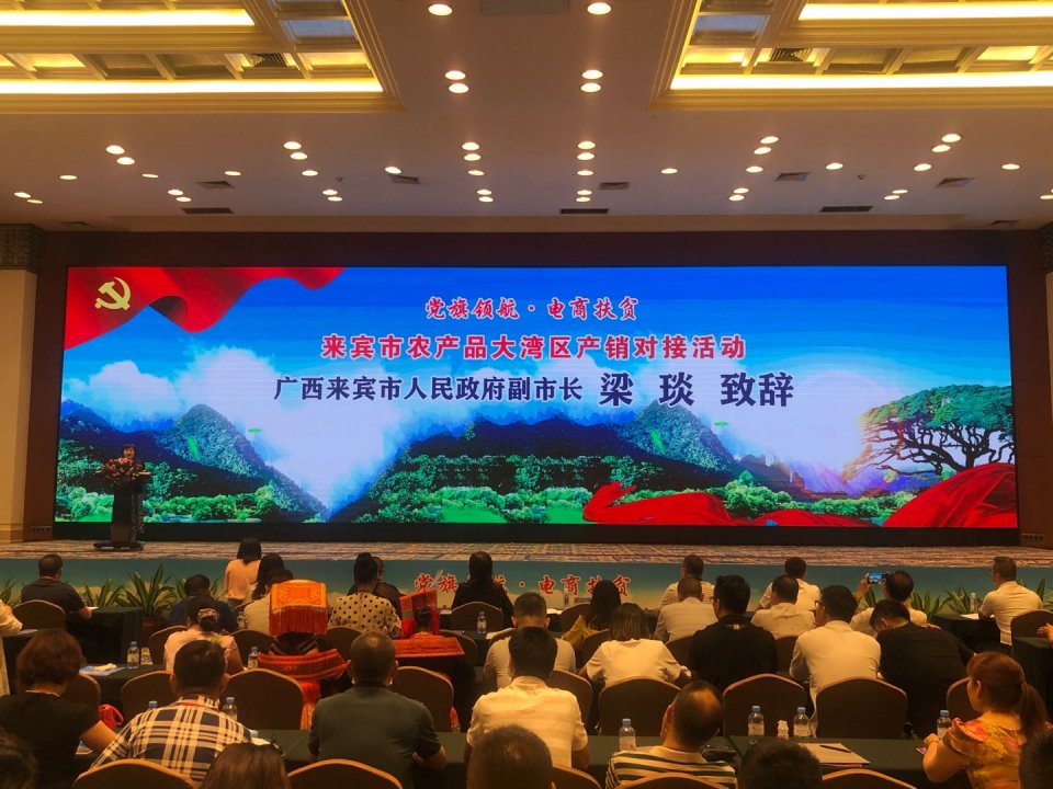 来宾市名特优农产品走进粤港澳大湾区