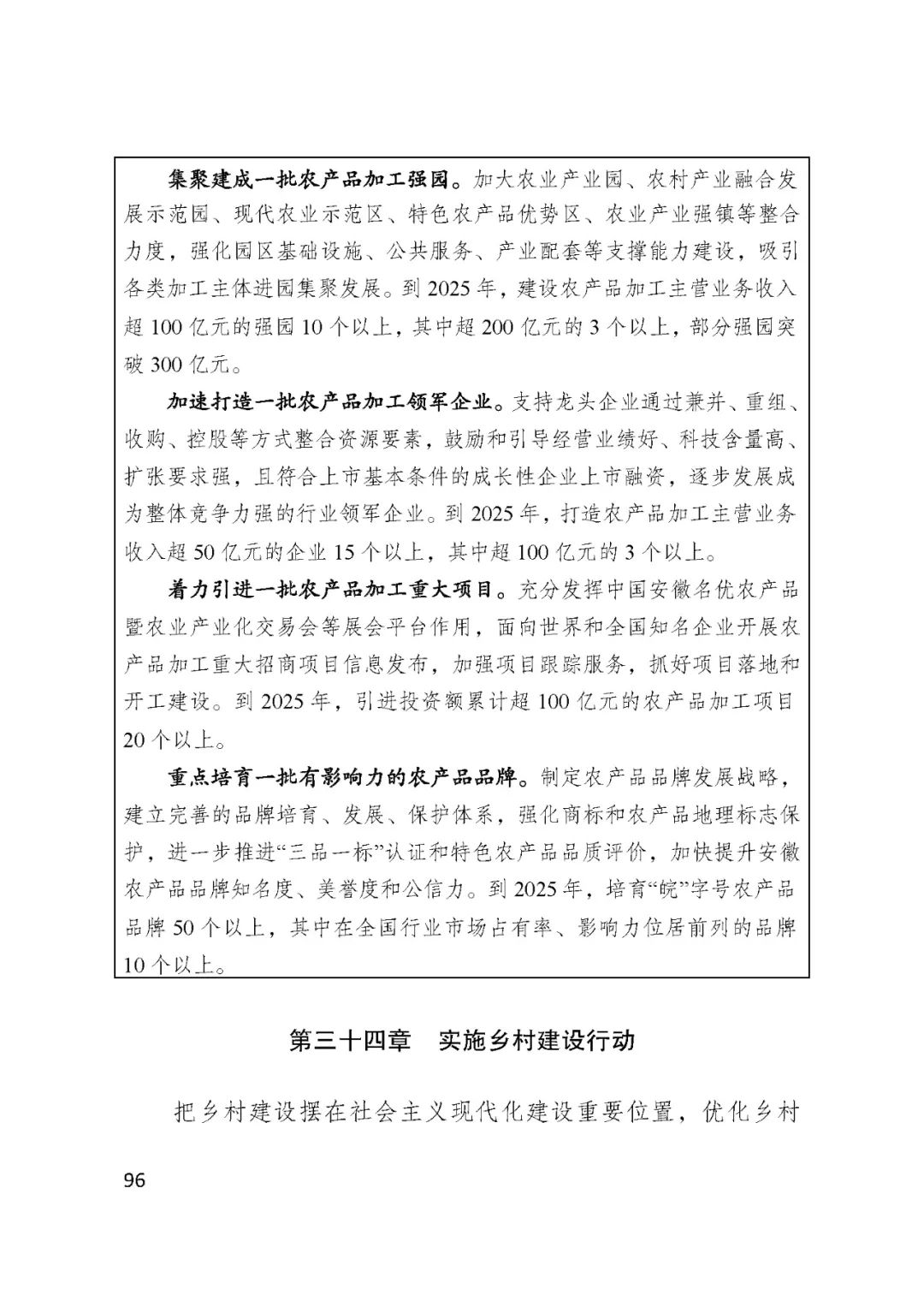BSN赋能安徽省国民经济和社会发展第十四个五年规划和2035......
