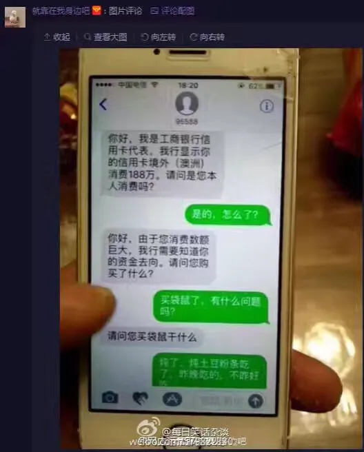 如何应对诈骗信息，哈哈，笑的我都岔气了！