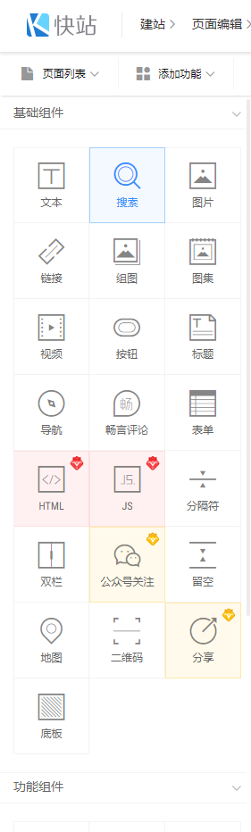 手把手教你四步建成手机网站