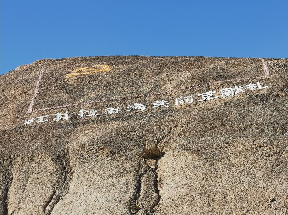 【跋涉边境亲吻祖国】68塔什库尔干：去《冰山上的来客》拍摄地